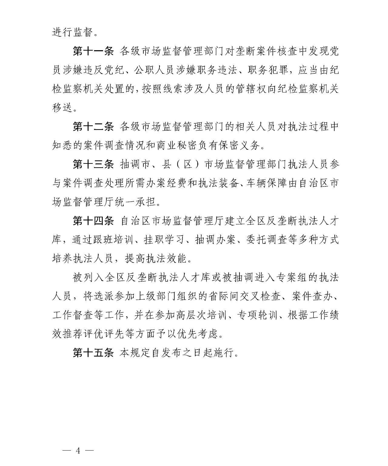 执法规定3.jpg