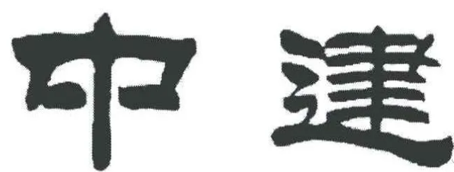 第5640152号商标.png 第5640152号商标.png