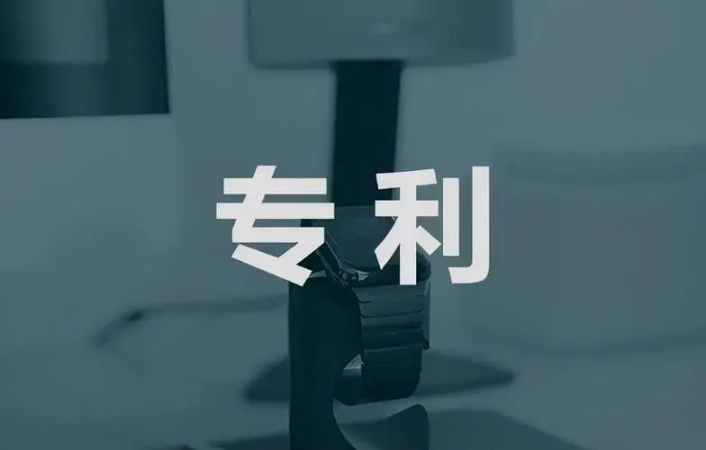 专利权宣告无效的溯及力与信赖利益保护