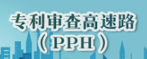 2026年1月1日起实施！日本与巴林王国就启动专利审查高速路（PPH）达成协议