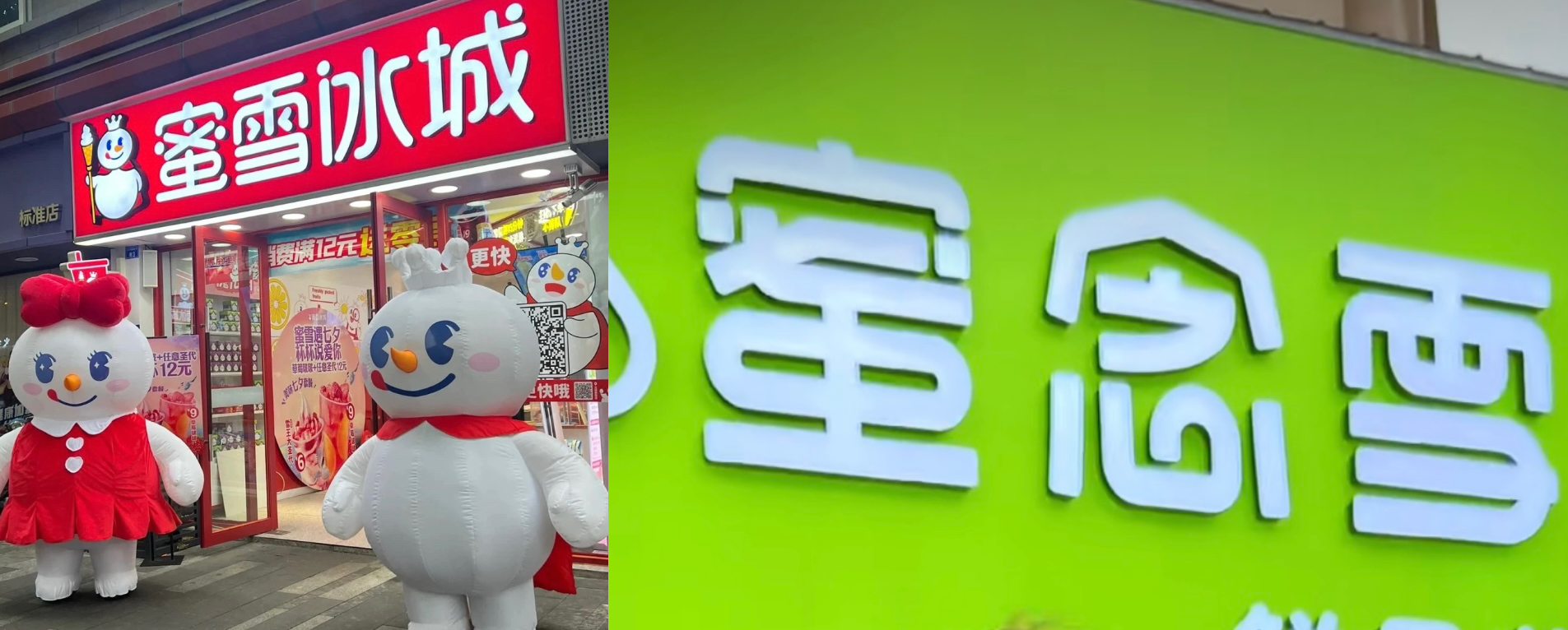 蜜雪冰城被蜜念雪傍上！法院判赔80万+